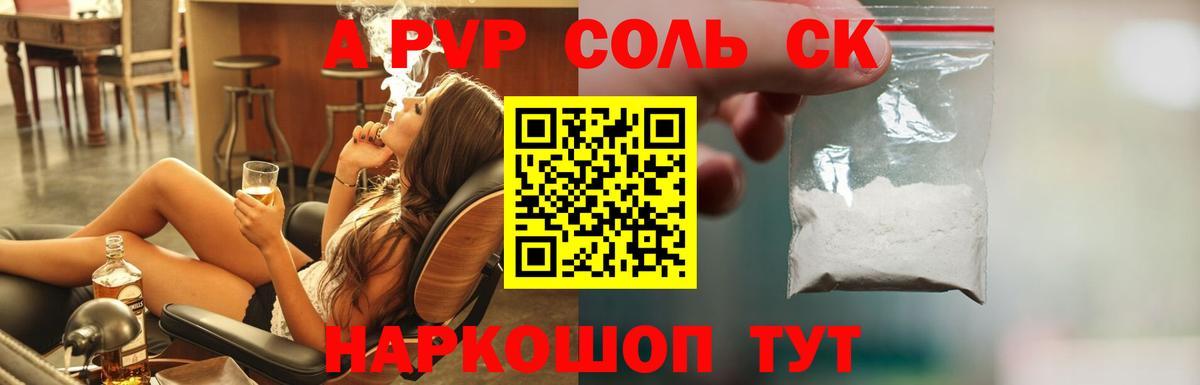 что такое   Alpha-PVP VHQ  Alfa_PVP  Серов  Вход с VPN  Alfa_PVP СК КРИС 
