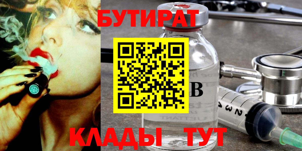 БУТИРАТ GHB Серов