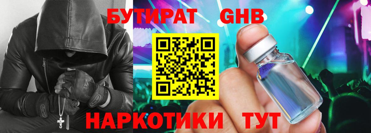 БУТИРАТ 1.4BDO Серов