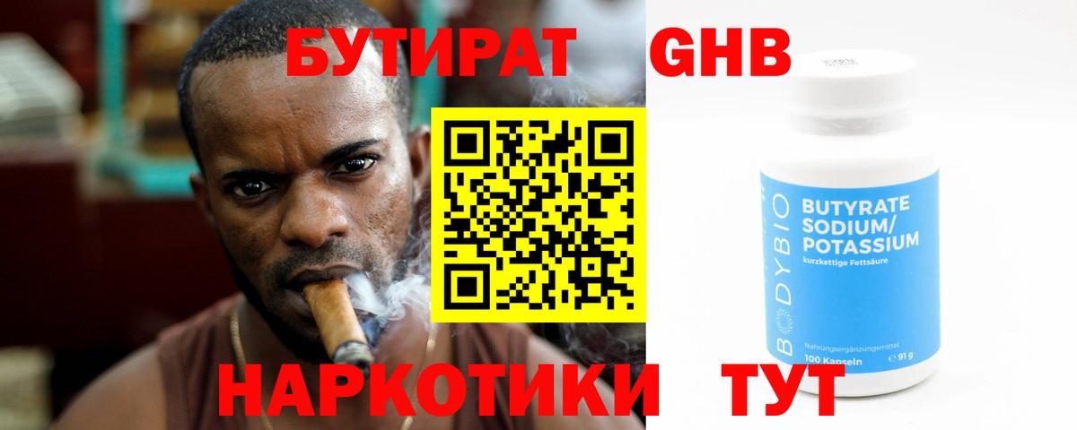 Бутират оксана  БУТИРАТ  Серов 