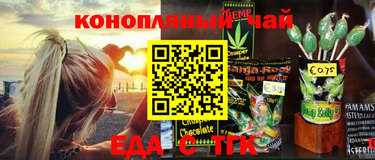 Еда ТГК конопля  Серов 