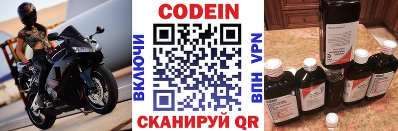 Кодеиновый сироп Lean Purple Drank  Серов 