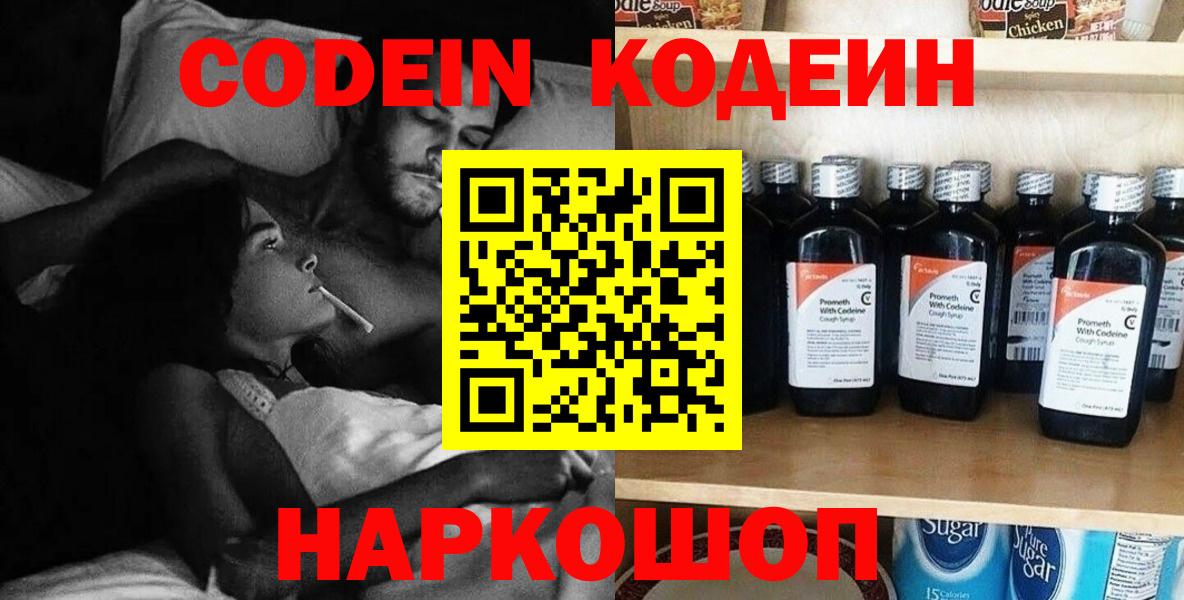 Кодеин Purple Drank Серов