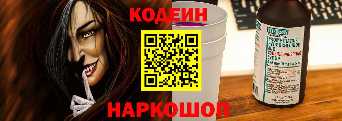 Codein Purple Drank  наркошоп  Серов  Кодеиновый сироп Lean напиток Lean (лин) 