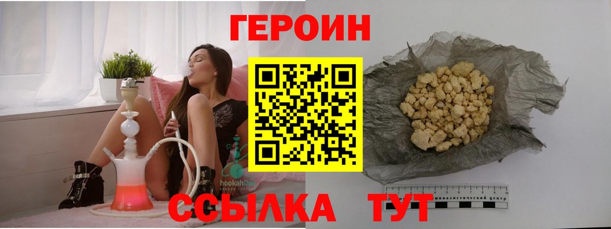 Героин хмурый Серов