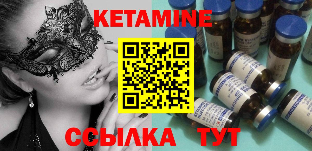 КЕТАМИН ketamine  Серов 