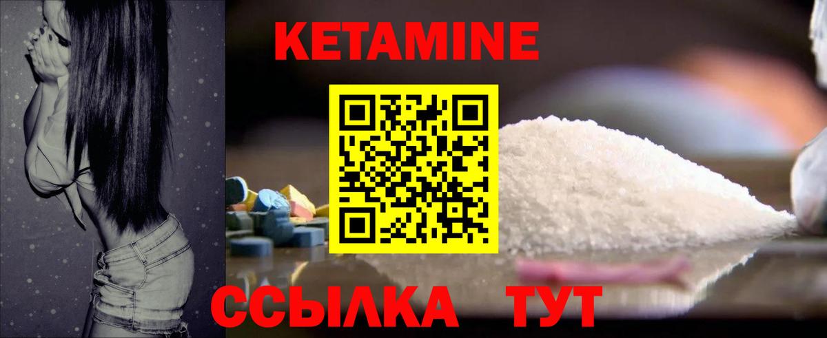 Кетамин VHQ Серов