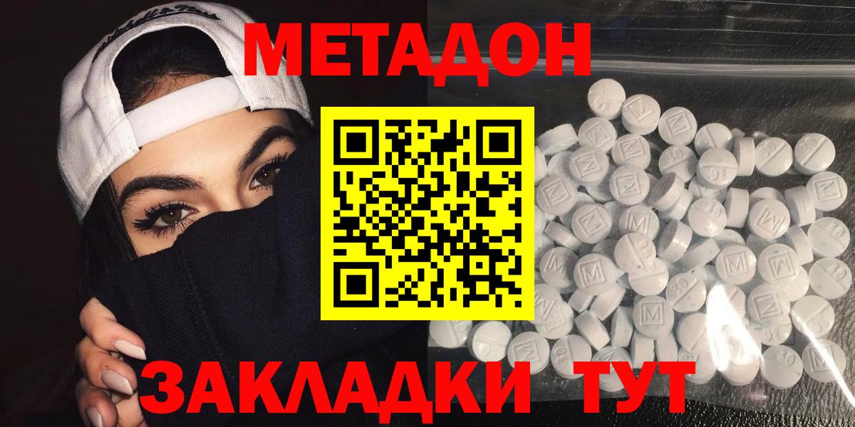МЕТАДОН methadone  Метадон мёд  Вход с VPN  mega сайт  Серов 