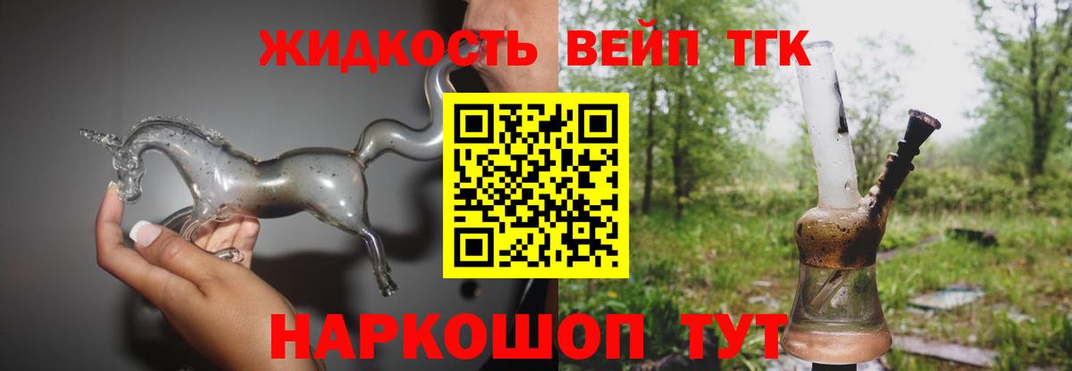 ТГК вейп с тгк Серов